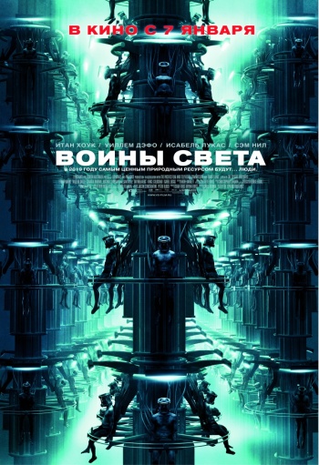 Фильм Воины света