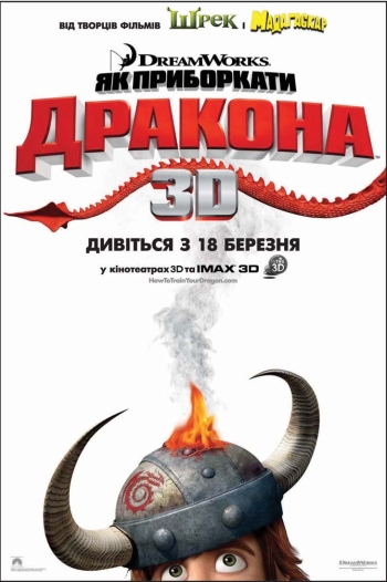Фильм Как Приручить Дракона