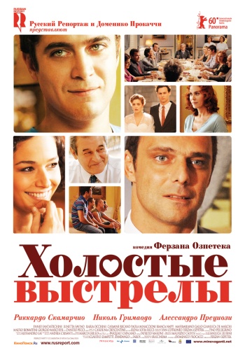 Фильм ХОЛОСТЫЕ ВЫСТРЕЛЫ