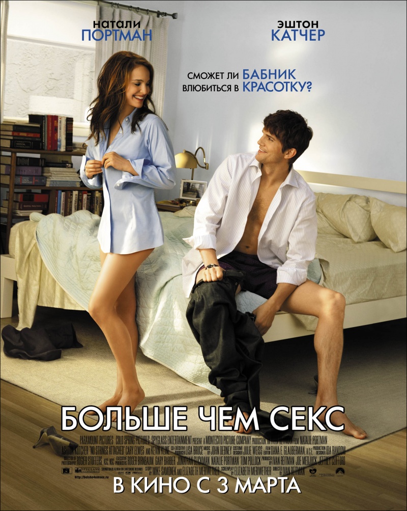 Фильм БОЛЬШЕ ЧЕМ СЕКС