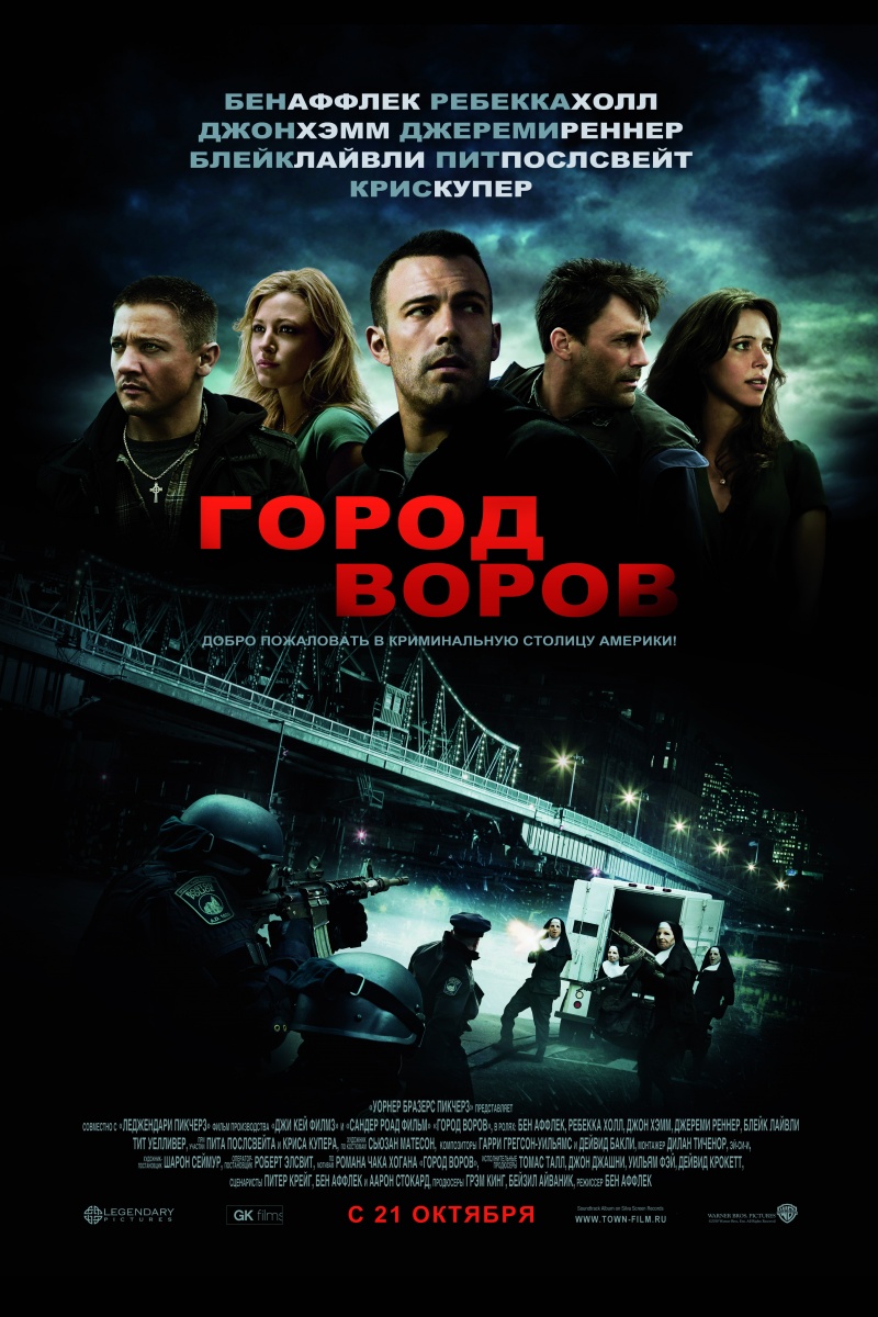 Фильм ГОРОД ВОРОВ