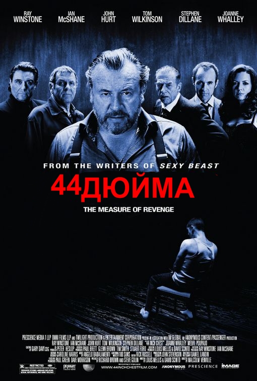Фильм 44 ДЮЙМА