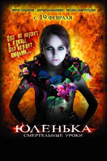 Фильм ЮЛЕНЬКА