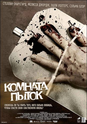 Фильм Камера Пыток